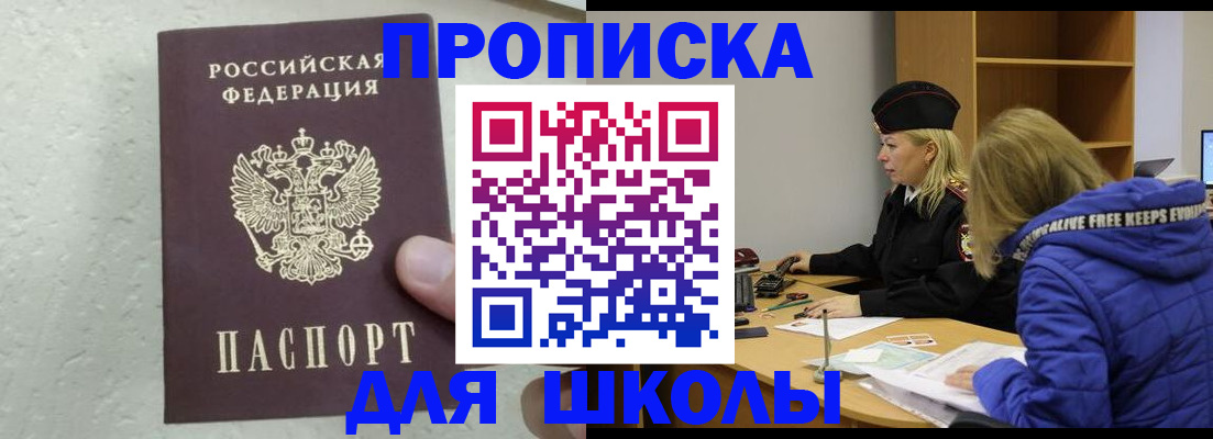 прописка ребенка в Лысьве